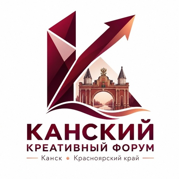 Канский креативный форум
