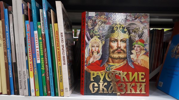 Своя игра «Что за чудо эти сказки»