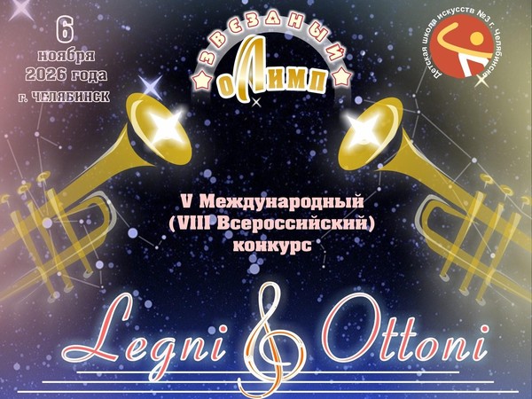 X Международный конкурс Звездный Олимп