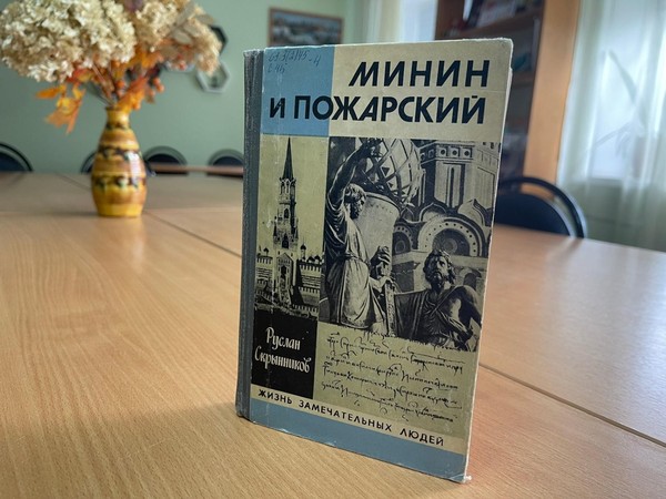 Исторический вестник «Россия единством сильна»