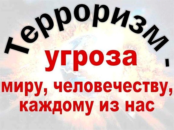 Информационная беседа «Терроризму НЕТ»