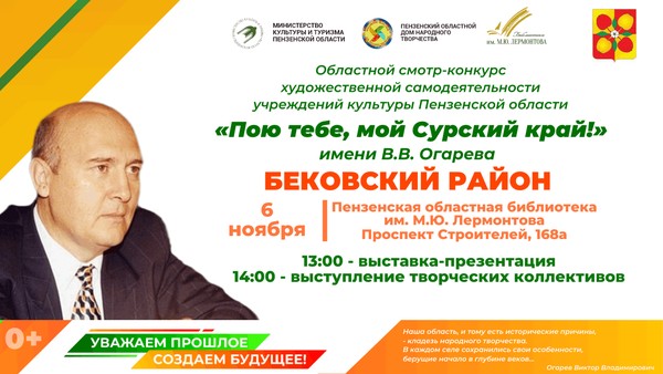 Областной смотр-конкурс «Пою тебе, мой Сурский край!» имени В. В. Огарева