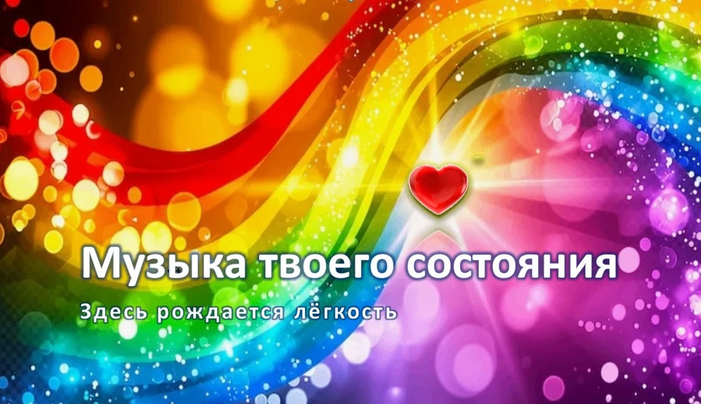 Музыка твоего состояния. Мастер-класс.