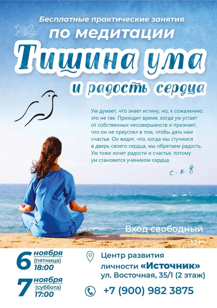Тишина ума и радость сердца