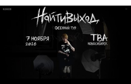 найтивыход