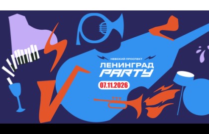 Невский проспект