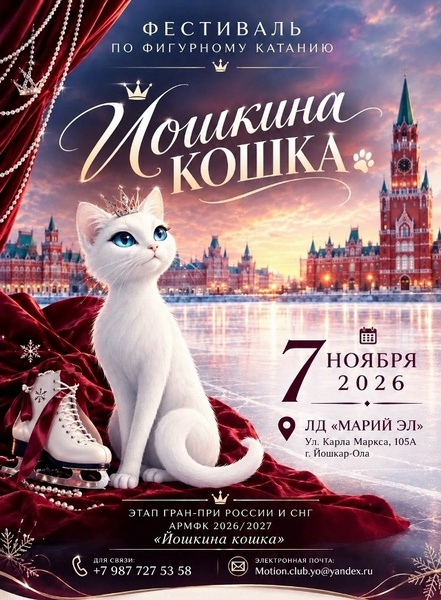 Йошкина кошка