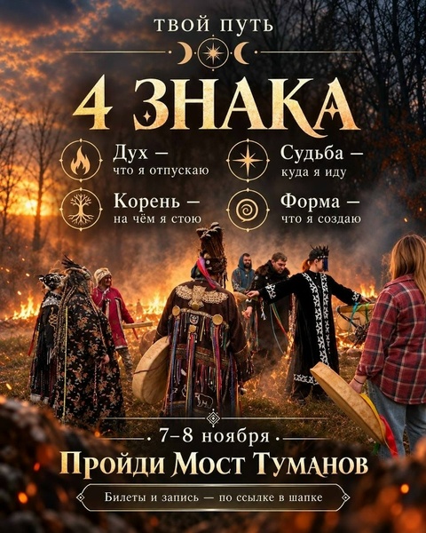 МОСТ ТУМАНОВ