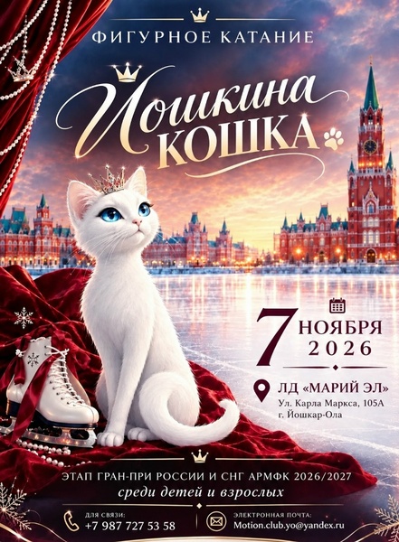 Йошкина кошка