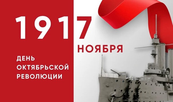 Информационный час «День Октябрьской революции»