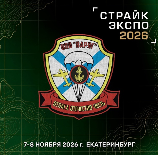 СТРАЙК ЭКСПО 2026