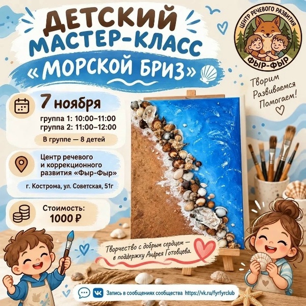 Морской бриз