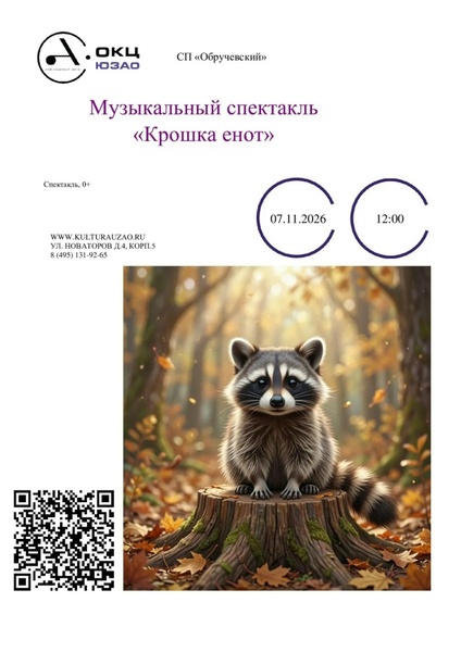 Музыкальный "Крошка Енот"