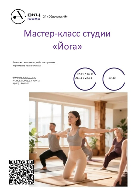 Мастер-класс студии "Йога"