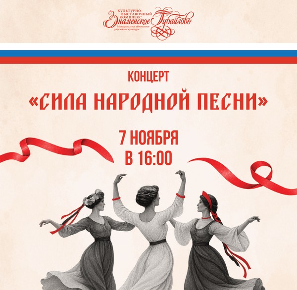 Сила народной песни