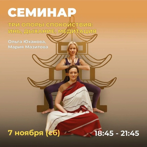 Три опоры спокойствия: инь, дыхание, медитация