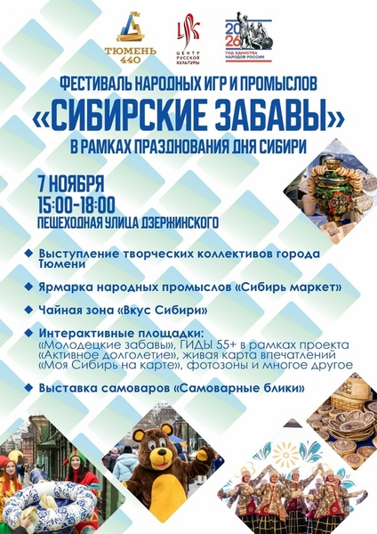 День Сибири: Тюмень встречает праздник!
