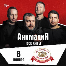 Костя Кулясов и группа «АнимациЯ»