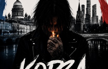 Корза