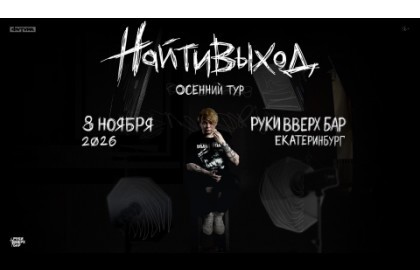 найтивыход