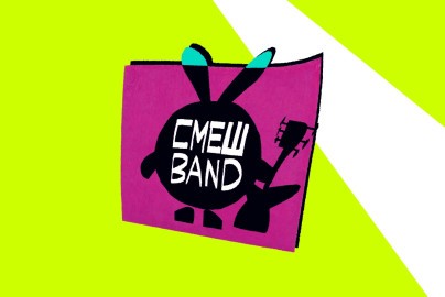 СмешBand