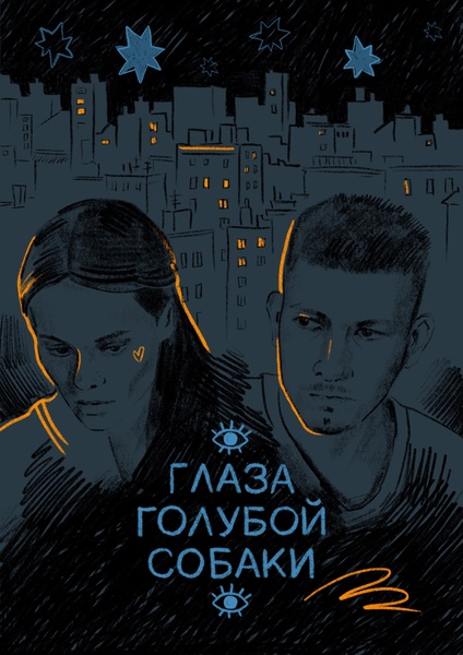 Глаза голубой собаки на VHS