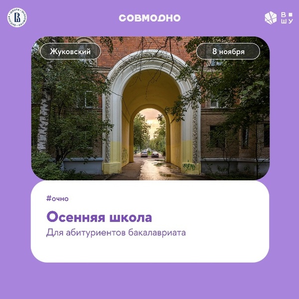 Осенняя школа для абитуриентов бакалавриата