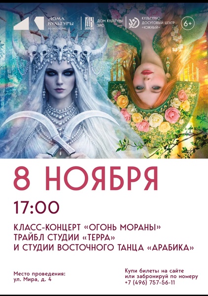 Огонь Мораны