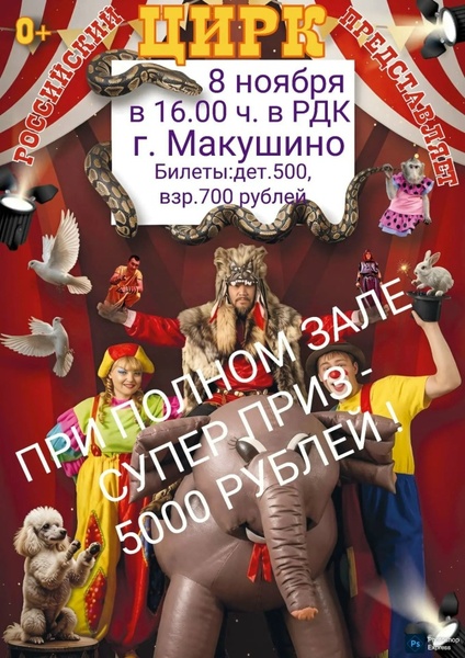 Кемеровский цирк 'Весёлая компания'
