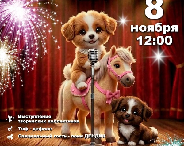Детский праздник «ТяфМяуШоу»