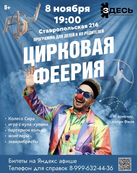 Шоу программа «Цирковая феерия»