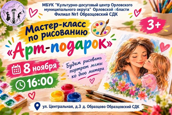 АРТ-подарок