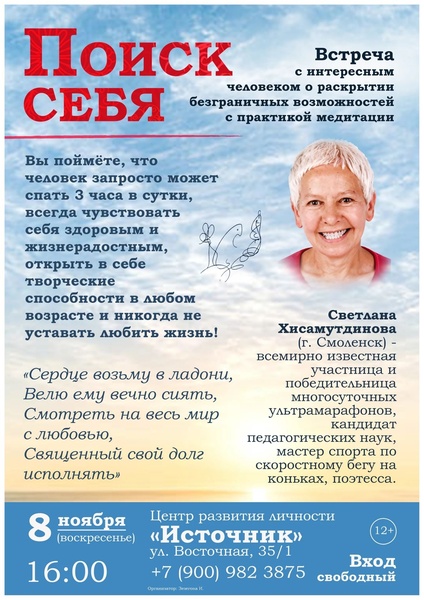 Встреча с интересным человеком