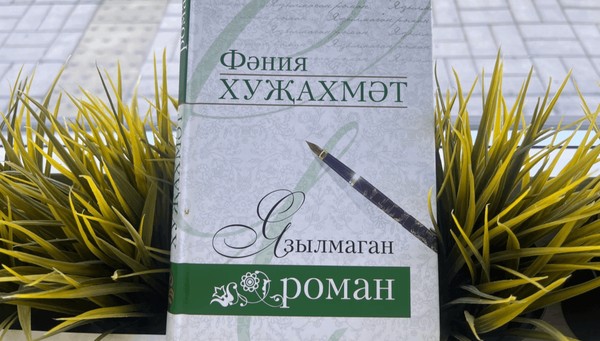 «Яңа китап-яңа дус»