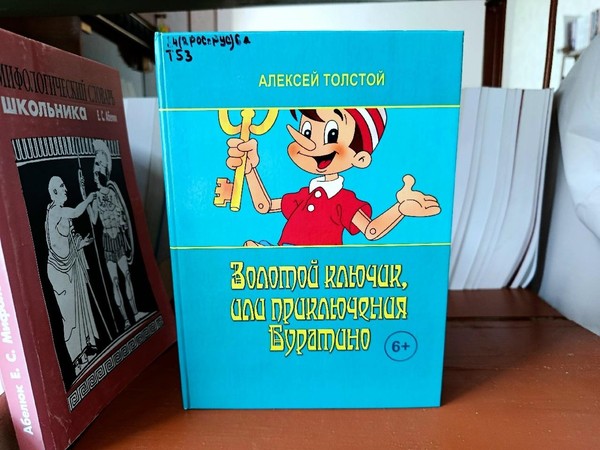 Квест-игра «В поисках золотого ключика»