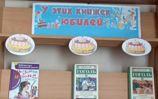 Выставка– знакомство «У этих книжек юбилей»