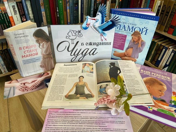 Школа для будущих мам. Проект «В ожидании чуда»