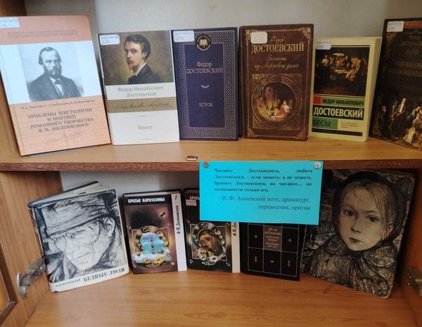 Выставка «Великий знаток души человеческой»