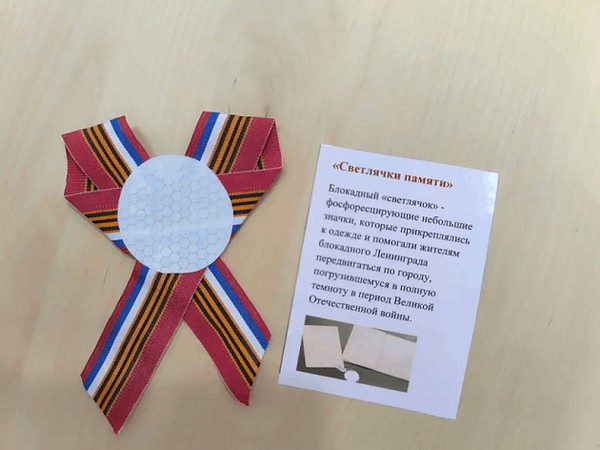 Мастер-класс «Блокадные светлячки»