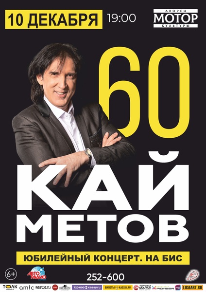Кай Метов