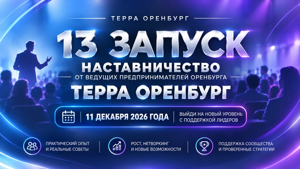 13 запуск бесплатного наставничества