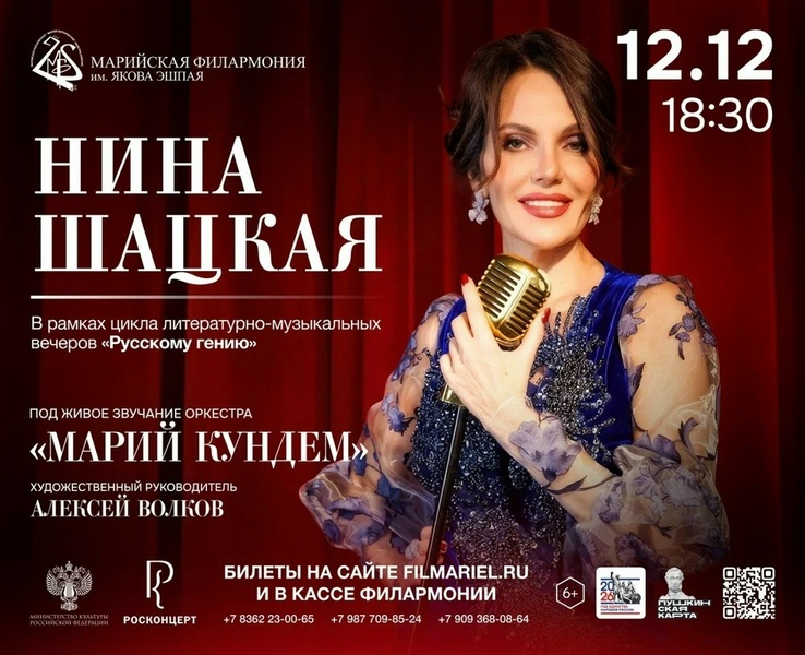 Концерт Нины Шацкой