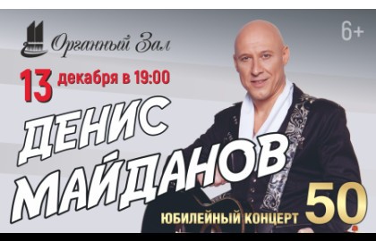 Денис Майданов