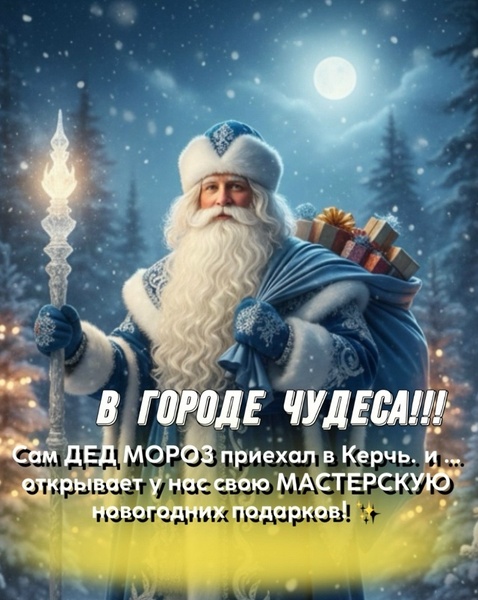 Мастерская подарков Деда Мороза