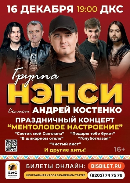 Концерт группы «НЭНСИ»