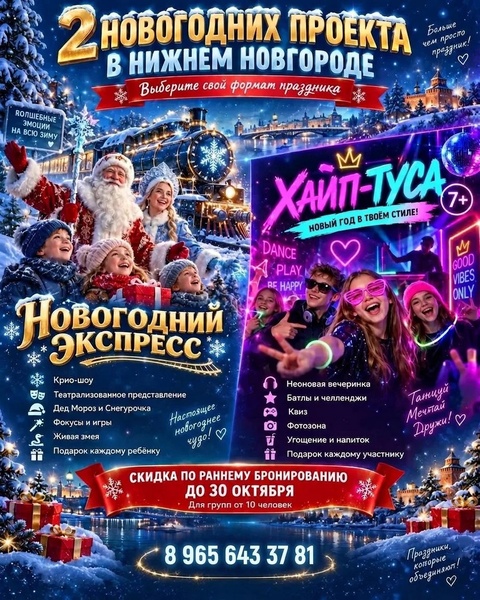 Новогодний Экспресс
