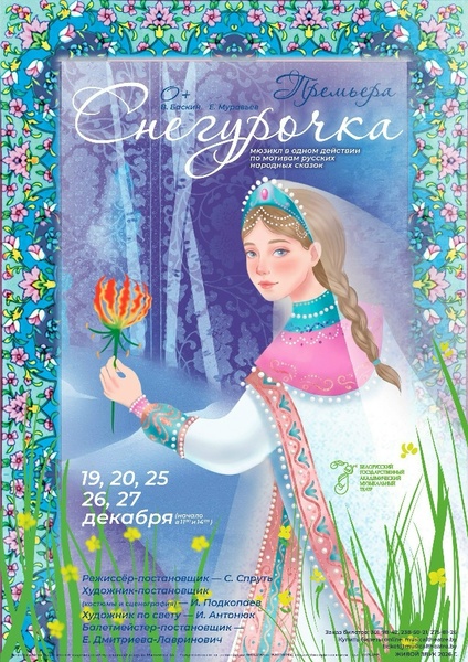 Снегурочка