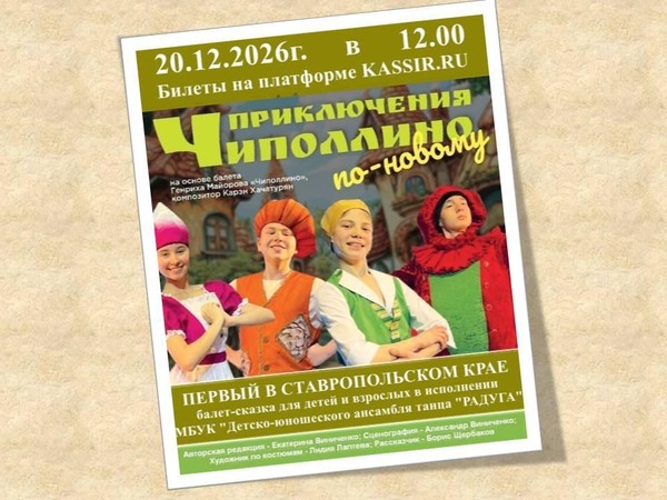 «Приключение Чиполлино по–новому»