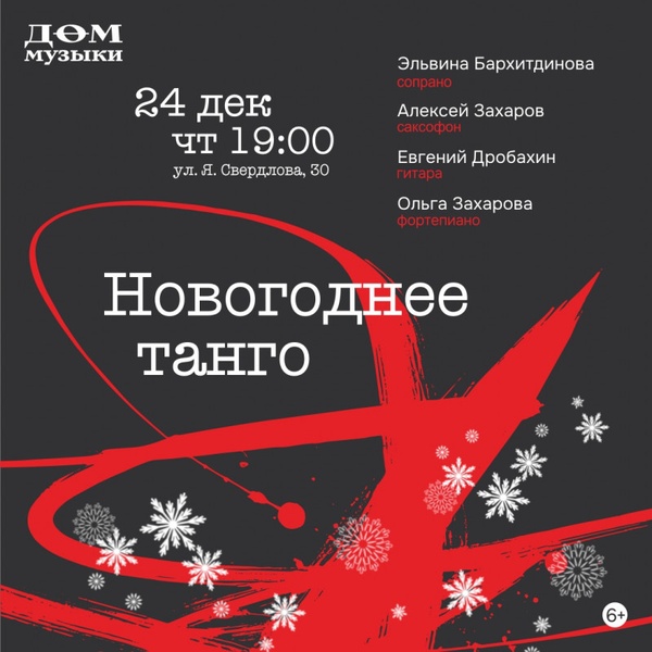 Новогоднее танго