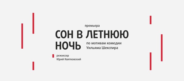 Сон в летнюю ночь